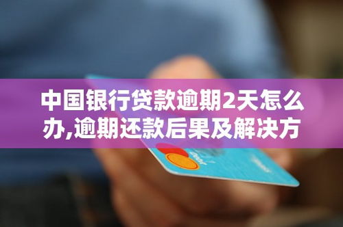 车贷逾期后在哪里还款？逾期了怎么办？
