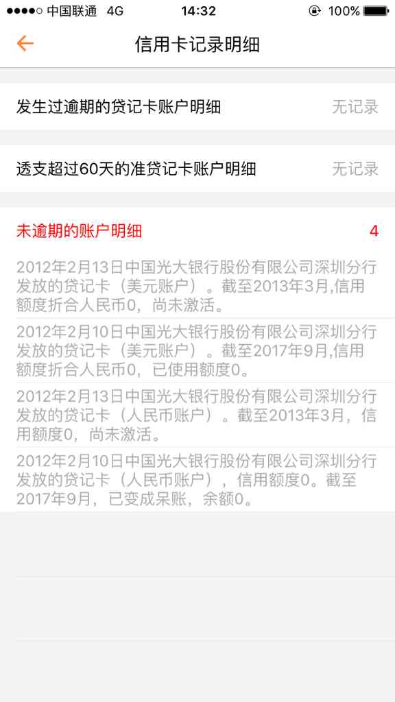 信用卡逾期天数怎么查？逾期后果严重吗？