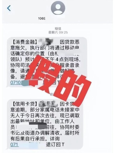 收到消费贷逾期短信别慌！是催收套路还是真要被起诉？