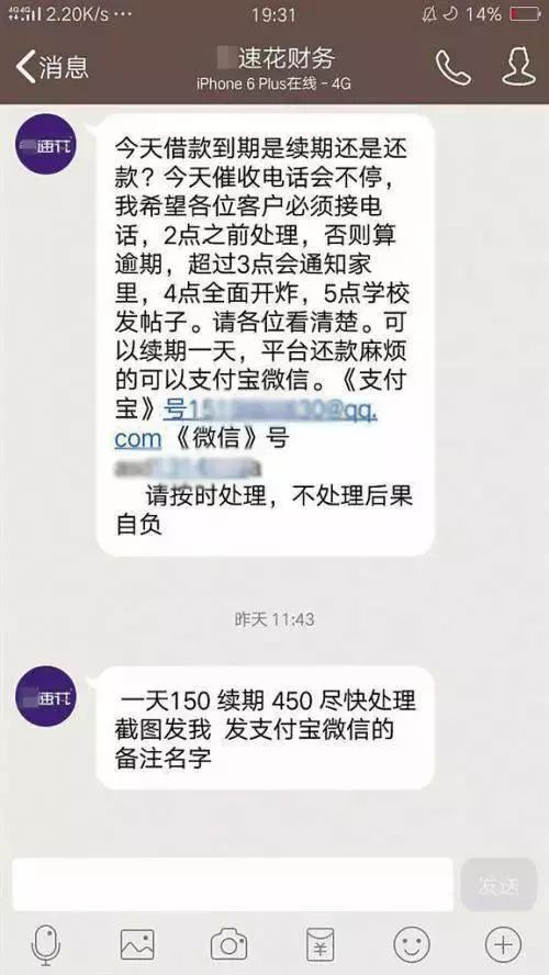 分期贷款逾期了，短信轰炸怎么办？别慌，律师教你三步自救！