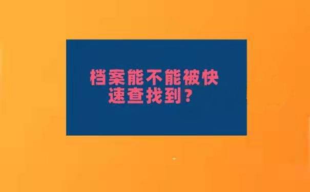 怎么查个人档案？不知道这3步，可能耽误你一生大事！
