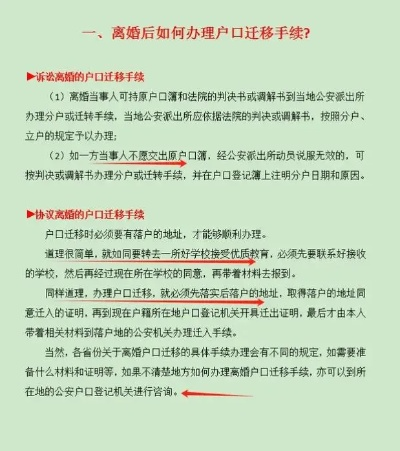 离婚后户口多久可以迁回娘家？迁回流程怎么办？