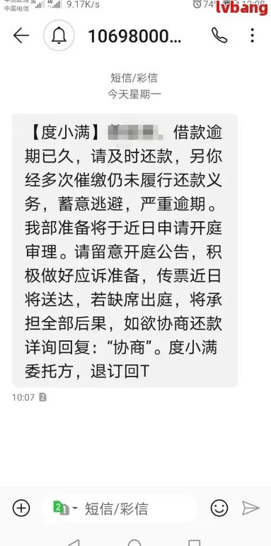 贷款逾期被催收短信轰炸？别慌，三步教你合法应对不踩坑