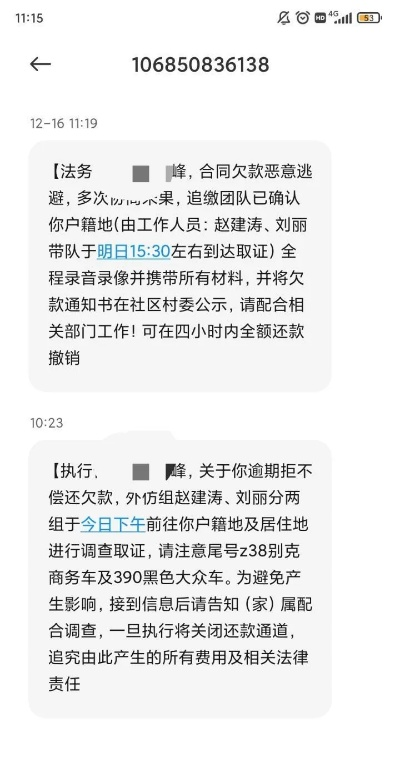 贷款逾期收到法律通知短信，是真是假？别慌，先看懂这几点！