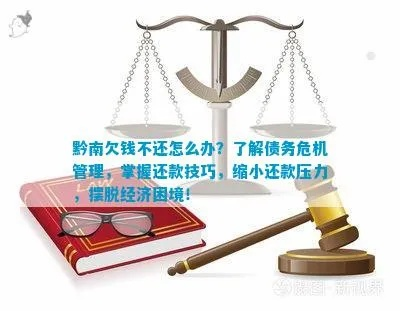 逾期没还哪里能借到钱？律师教你如何理性应对债务危机