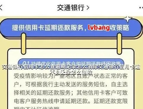 交通银行逾期后怎么改密码？在哪里操作？