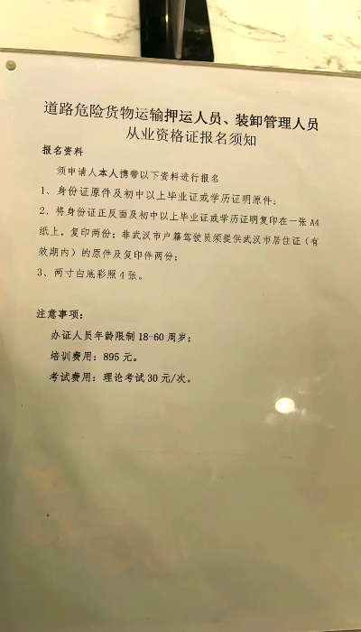 押运证怎么考？流程不清容易白忙一场，这份指南请收好！