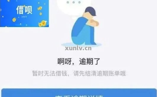 怎么让借呗逾期修复申诉？突然逾期了怎么办？