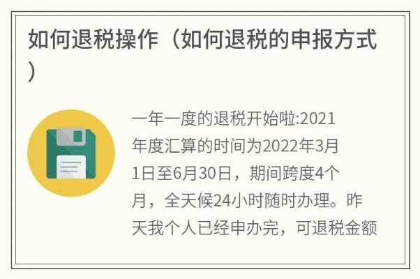 退税怎么退？错过申报期还能补救吗？手把手教你拿回自己的钱