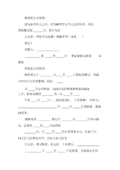 丧事请假条怎么写？情真意切还怕不批假？