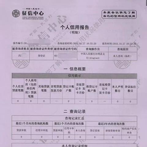 征信报告怎么查？查了会不会影响信用？一次说清所有真相！