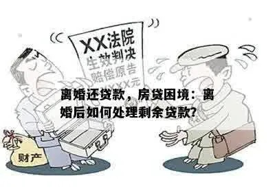 离婚后多久可以贷款？贷款被拒了怎么办？
