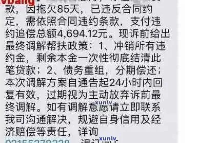贷款逾期被加收罚息？别慌！3招教你止损翻盘，还能合法维权
