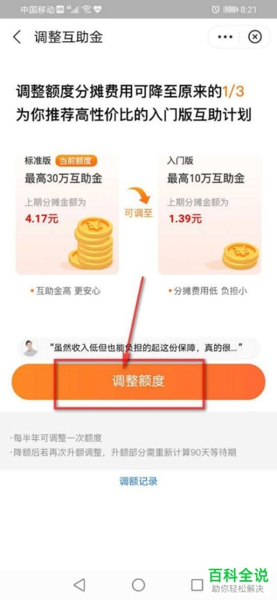 相互宝分摊逾期在哪里看？突然逾期了怎么办？