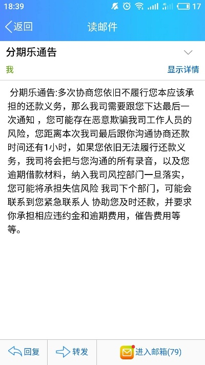 分期乐逾期了怎么办？再分期在哪里申请？