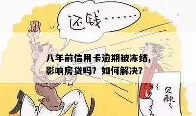 贷款逾期被冻结账户？别慌！教你三步自救，避免征信塌房
