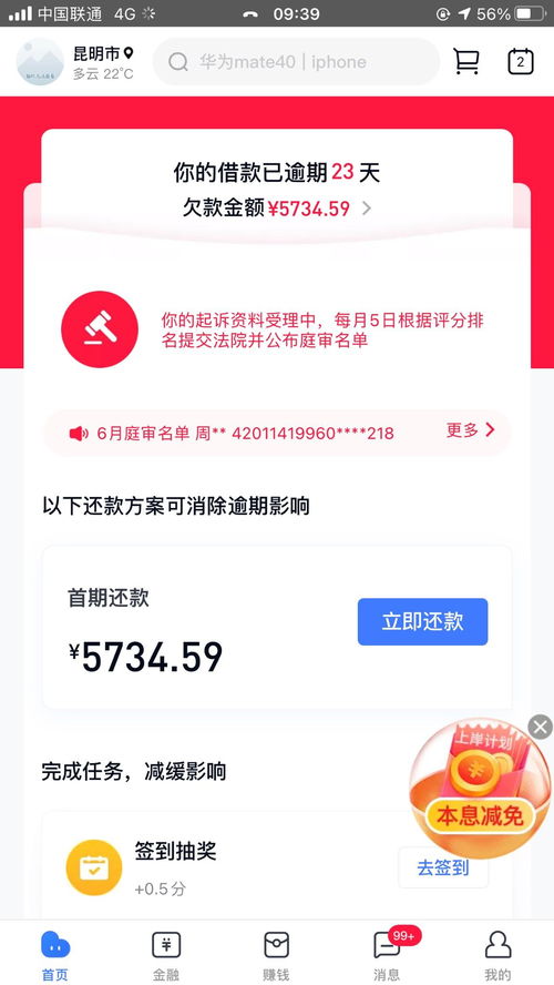 分期乐在哪里看逾期利息？逾期了怎么办？