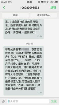 贷款逾期被发催收通告短信？别慌，先搞清这3件事再行动！