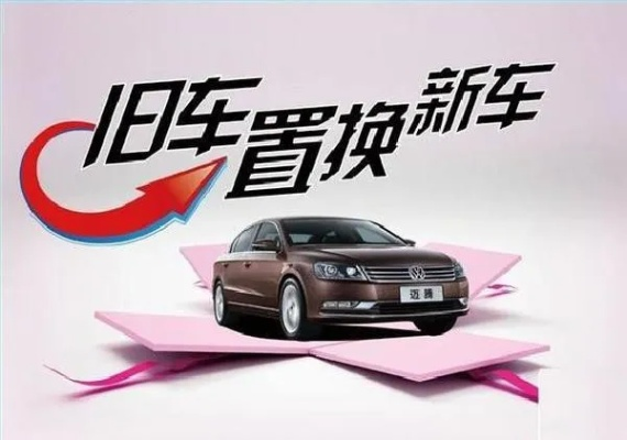 旧车换新车，怎么置换最划算？流程搞不清小心多花冤枉钱！