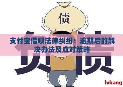 借呗逾期了要去哪里报案？逾期后如何避免法律陷阱？