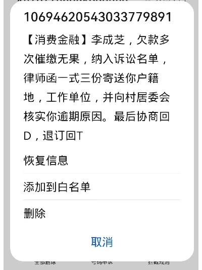 收到催款短信想退订？别急，先搞懂这5件事再操作！