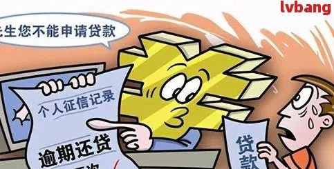 还不上贷款了怎么办？逾期前这样做，能帮你省下大笔钱！