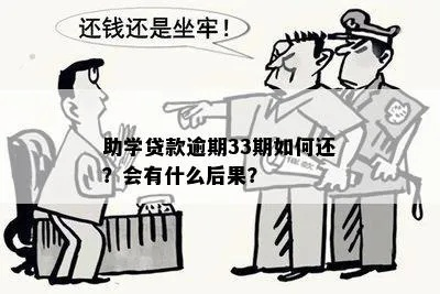 爱学贷逾期在哪里还款？逾期不还会有什么后果？