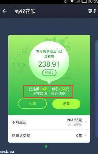 花呗逾期了怎么办？能在哪里还款？