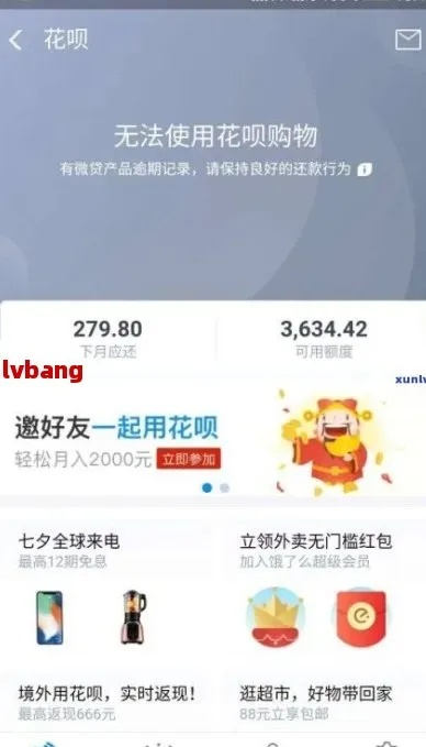从哪里看花呗逾期多久了？逾期了怎么办？律师来支招