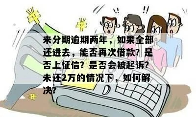 逾期后如何借到2万？突然被拒怎么办？