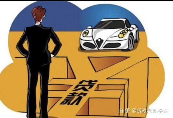 车贷款怎么贷？首付多少合适？征信花了还能批吗？
