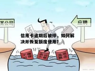 信用卡逾期在哪里换卡？逾期后如何修复信用？
