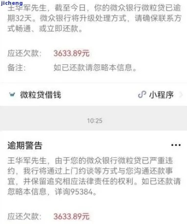 微粒贷逾期了怎么办？上海哪里能找专业咨询？