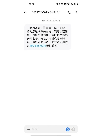 贷款逾期了短信能撤回吗？收到催收消息后还能补救吗？