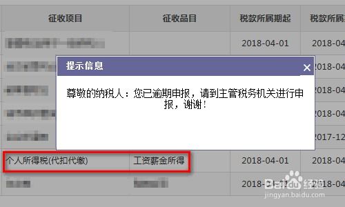 税收逾期申报在哪里看？逾期了怎么补救？