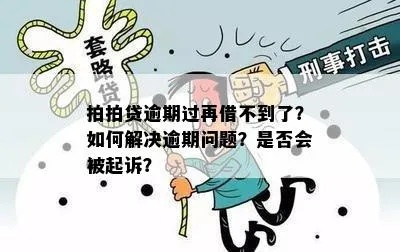 深圳拍拍贷逾期了？别慌，这里教你哪里咨询专业帮助！