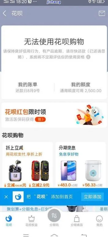 花呗逾期商品哪里看？逾期后怎么办？