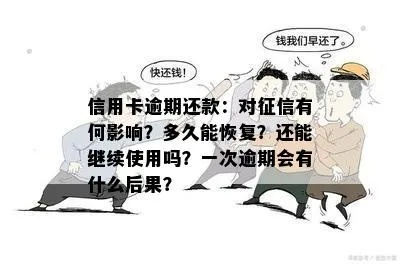 征信逾期了怎么办？哪里还款最快能修复信用？