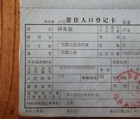 怎么查户口所在地？一纸户籍牵动全家事，搞不清位置可真头疼！