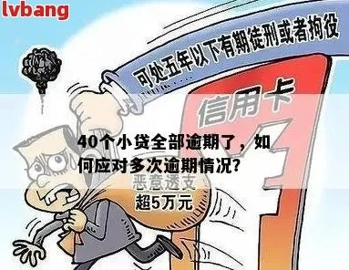 小贷逾期哪里可以贷款？逾期后如何避免陷阱？
