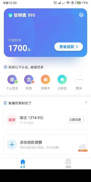 自己逾期欠款在哪里查询？逾期了怎么办？