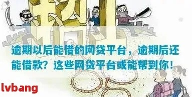 朋友逾期哪里能借钱？突然需要资金怎么办？