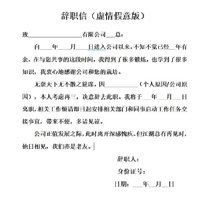 辞职信怎么写才体面又不踩坑？写错一句可能影响下份工作！