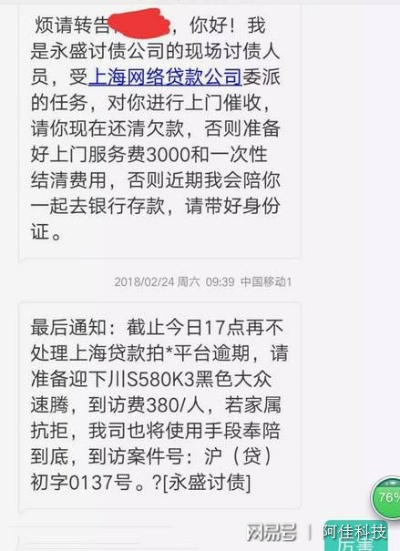 贷款逾期收到催收段子手短信？别笑，你的征信正在被悄悄拉黑！