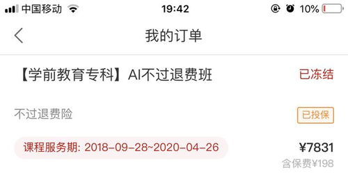 退费申请怎么写才有效？被拒绝后还能补救吗？
