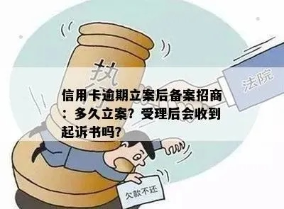 信用卡逾期了怎么办？哪里立案最有效？