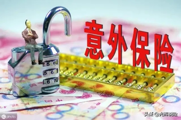 意外险怎么赔？出事了钱到底能不能到账？一文讲透关键门道