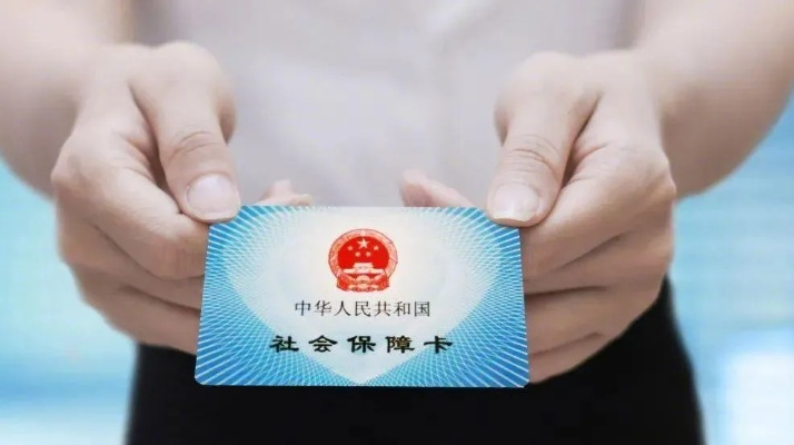 社会保障卡怎么用？一不小心刷错了怎么办？