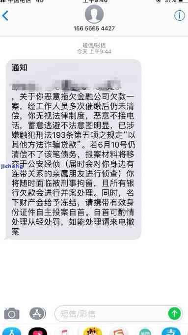 收到贷款逾期短信就慌了？小心这是新型诈骗套路！