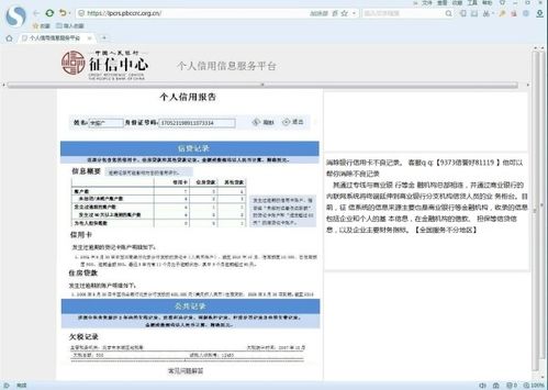 招商征信从哪里看逾期？逾期记录查询全攻略
